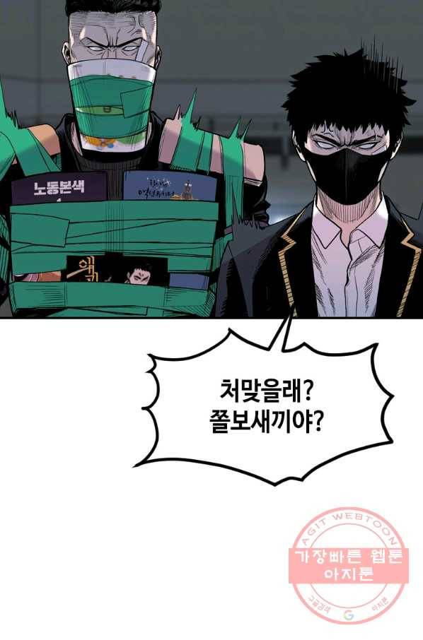 스위치(카카오) 30화 172