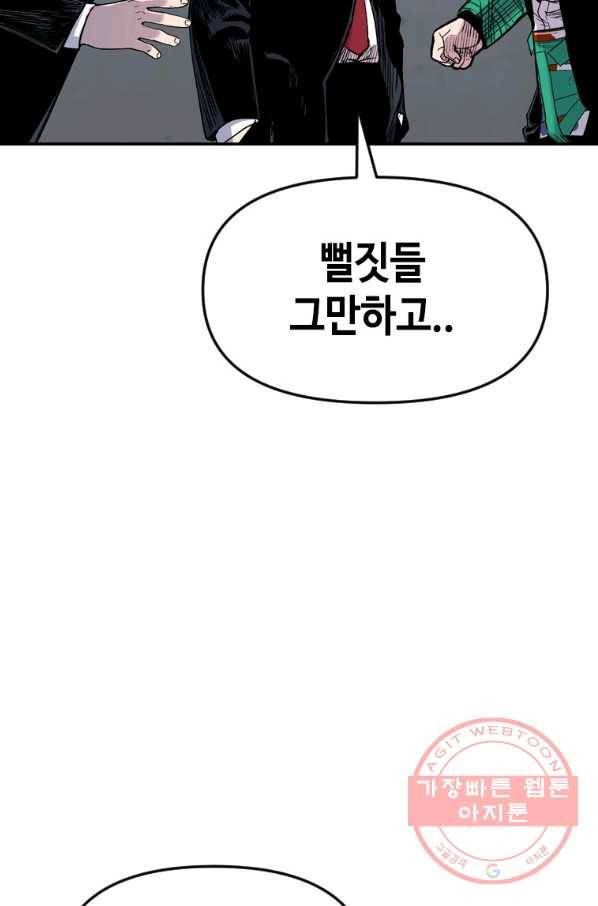 스위치(카카오) 30화 174