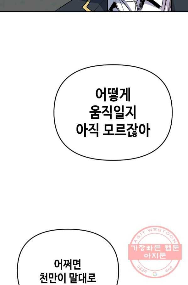 스위치(카카오) 30화 176