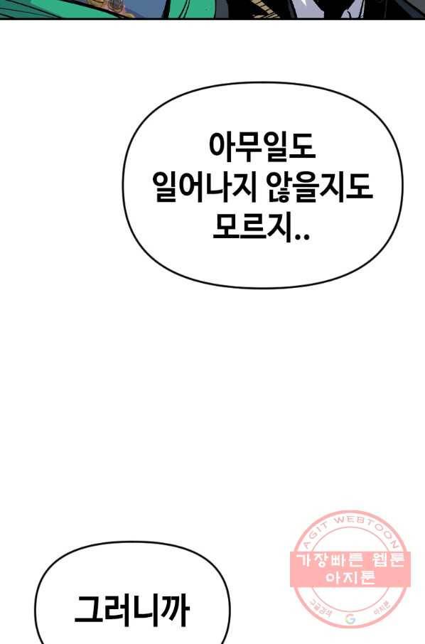 스위치(카카오) 30화 178