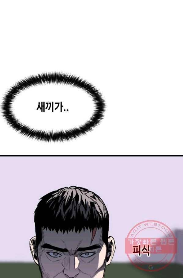 스위치(카카오) 30화 184