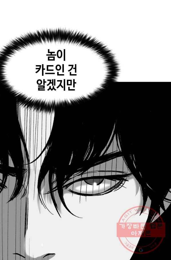 스위치(카카오) 30화 186