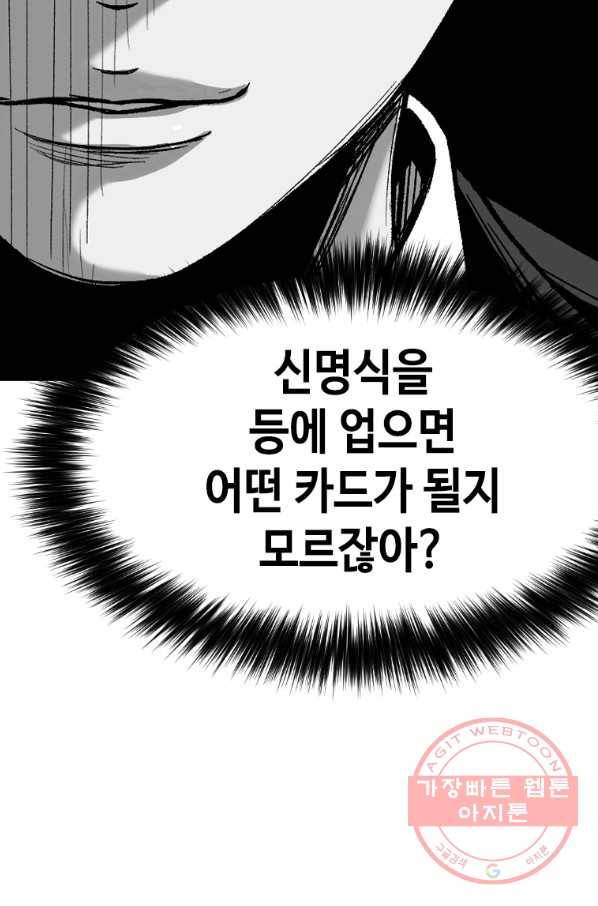 스위치(카카오) 30화 187