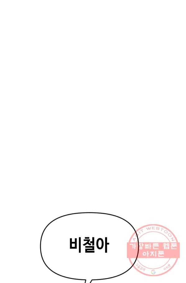 스위치(카카오) 30화 188