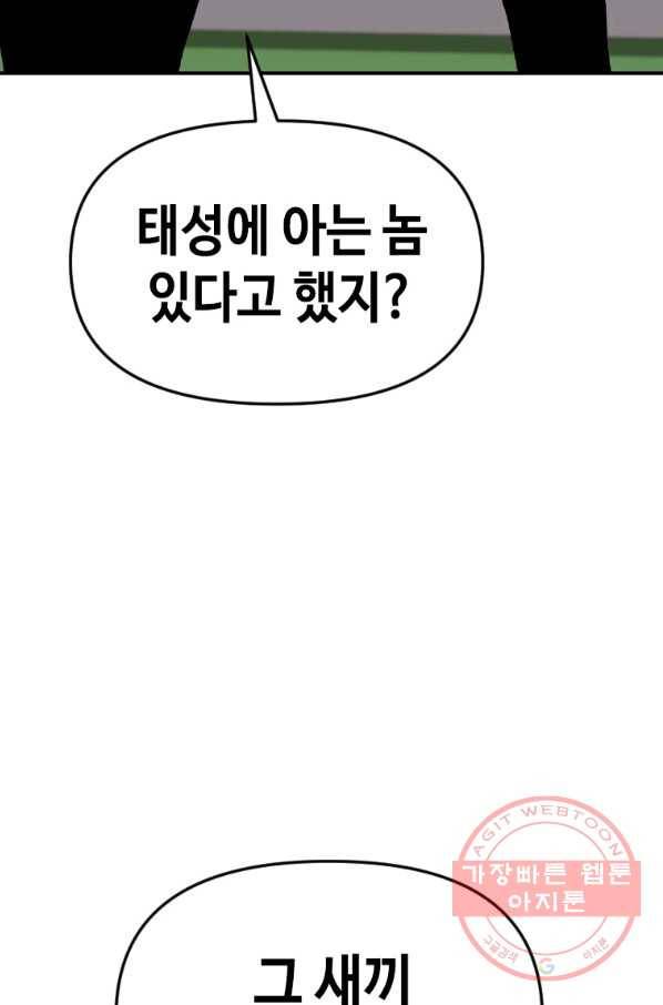 스위치(카카오) 30화 190