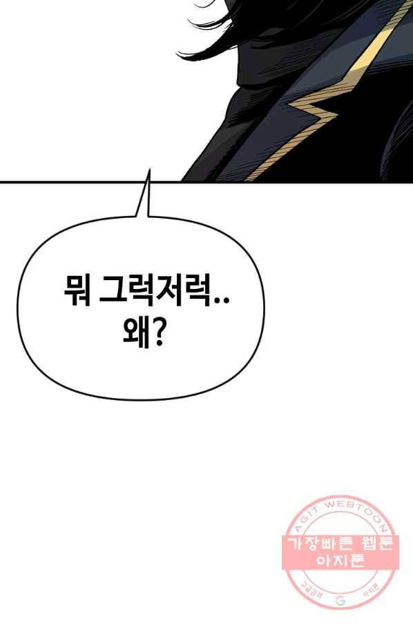 스위치(카카오) 30화 192