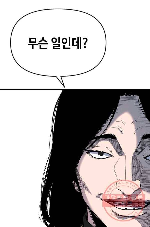 스위치(카카오) 30화 195