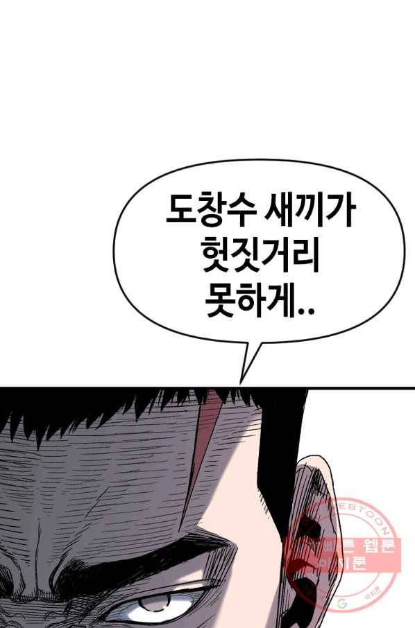 스위치(카카오) 30화 197