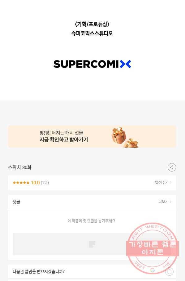 스위치(카카오) 30화 200