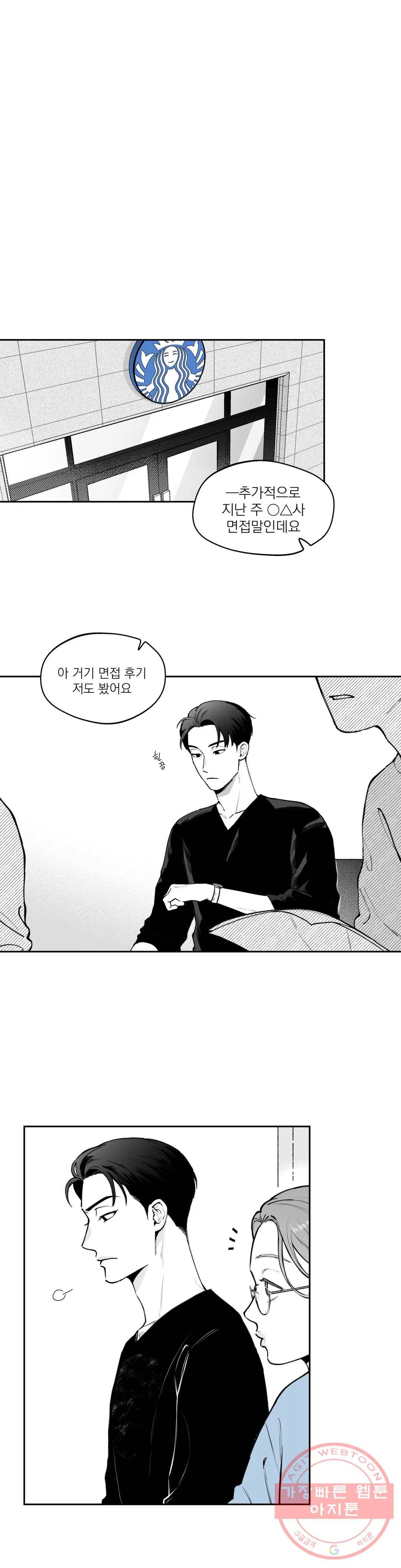 패스, 논패스 38화 머리끈과 칵테일 09 1