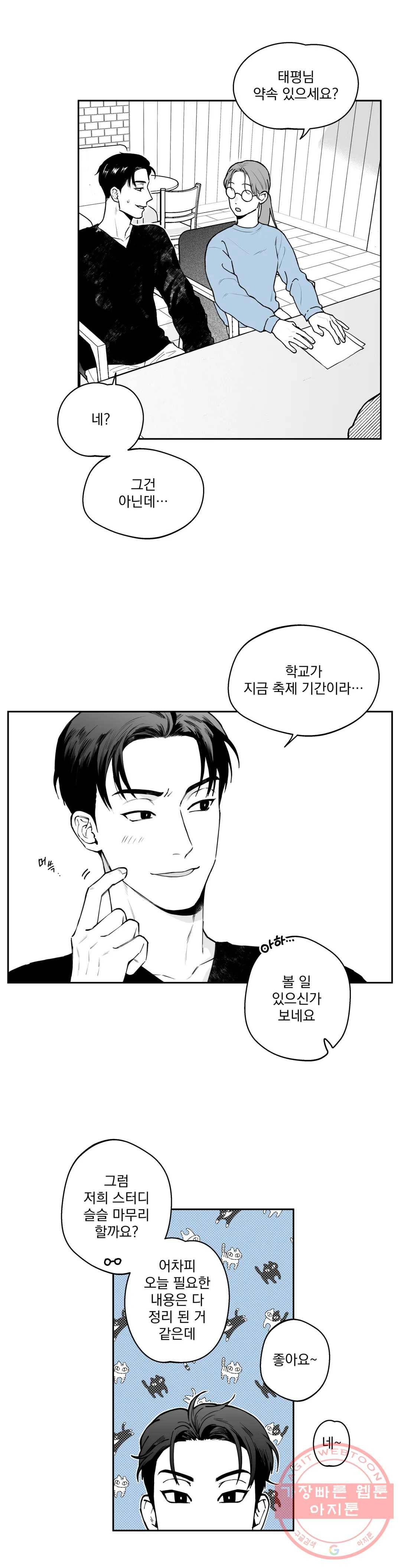 패스, 논패스 38화 머리끈과 칵테일 09 2
