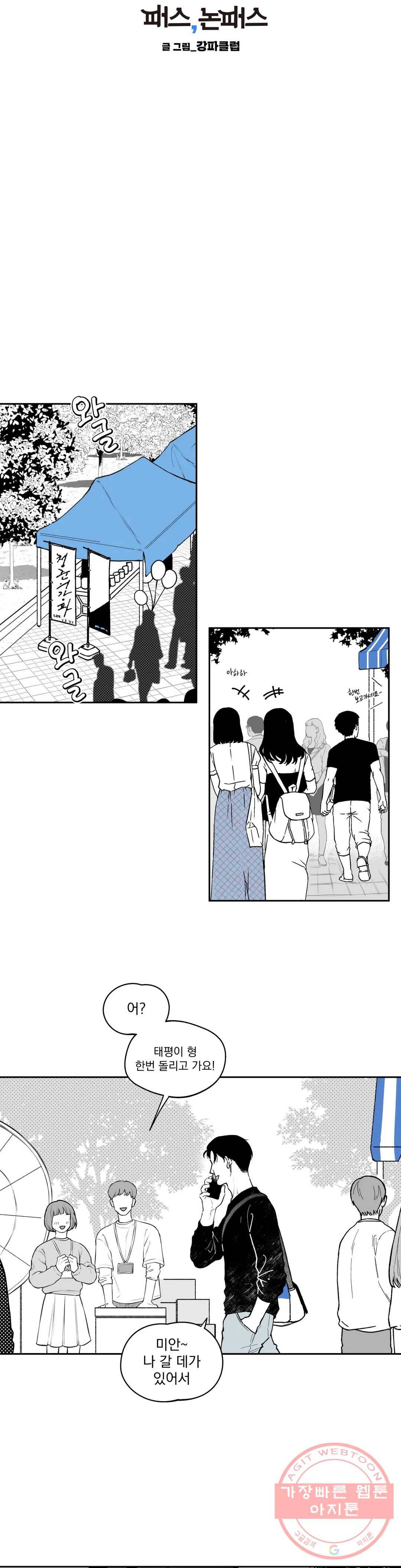 패스, 논패스 38화 머리끈과 칵테일 09 4