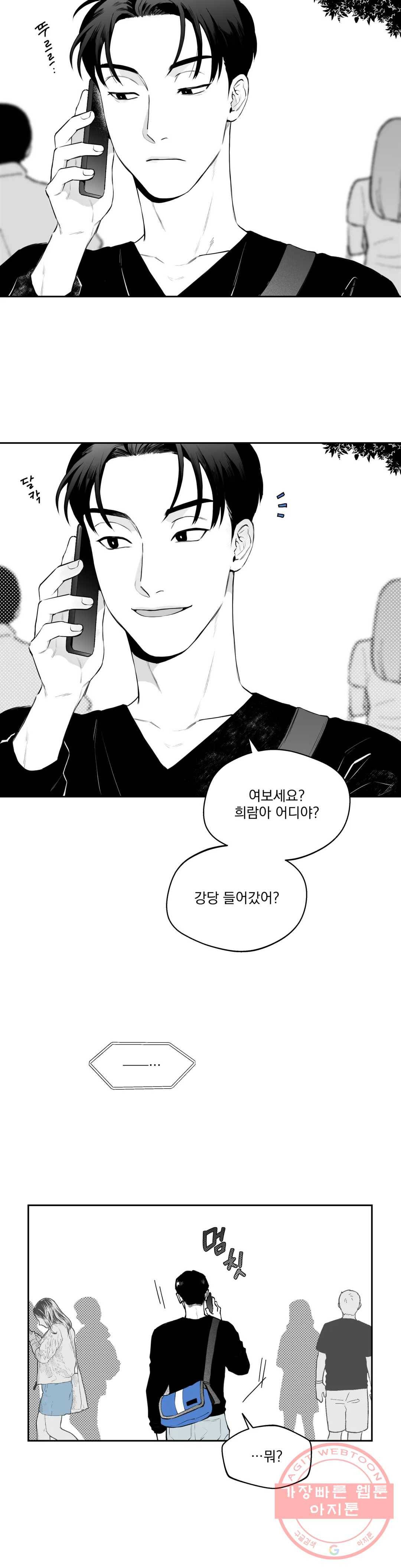 패스, 논패스 38화 머리끈과 칵테일 09 5