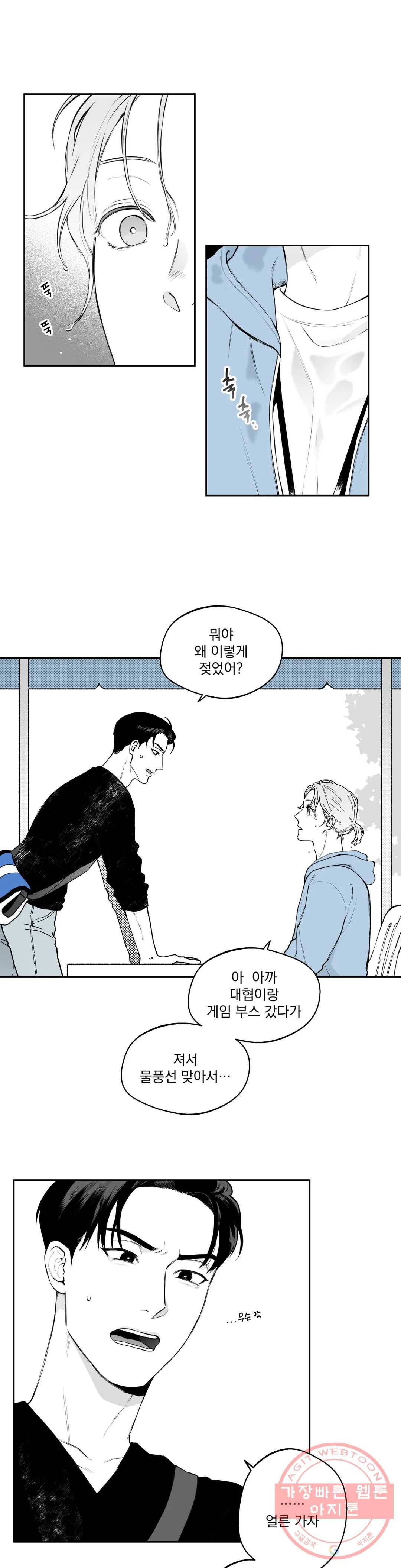 패스, 논패스 38화 머리끈과 칵테일 09 7