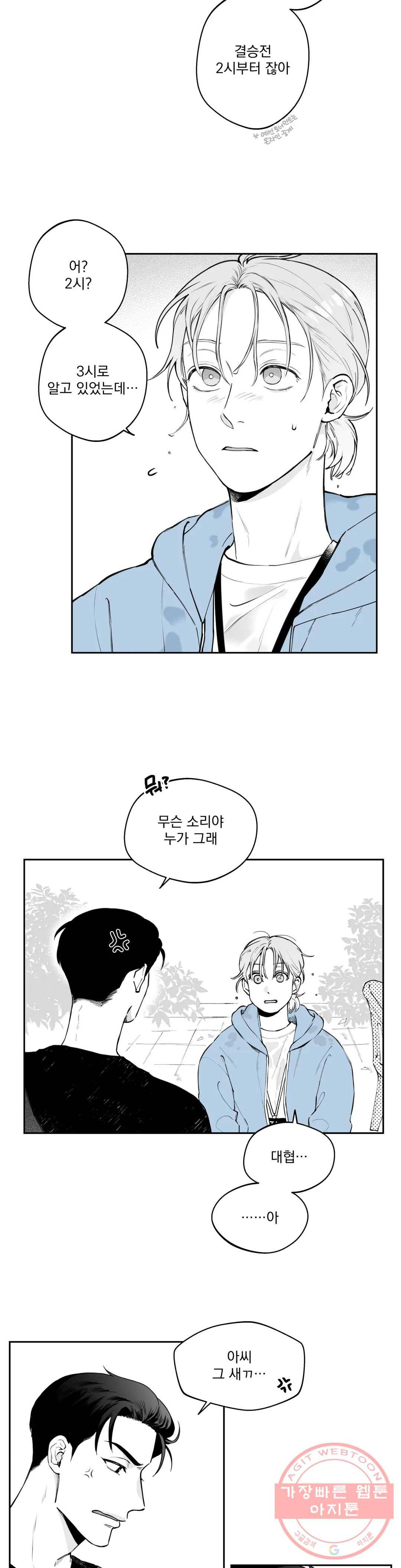 패스, 논패스 38화 머리끈과 칵테일 09 8