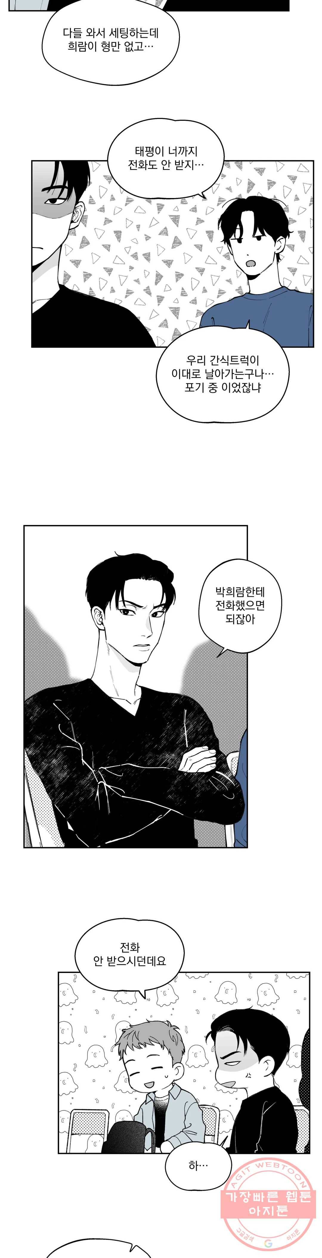 패스, 논패스 38화 머리끈과 칵테일 09 11