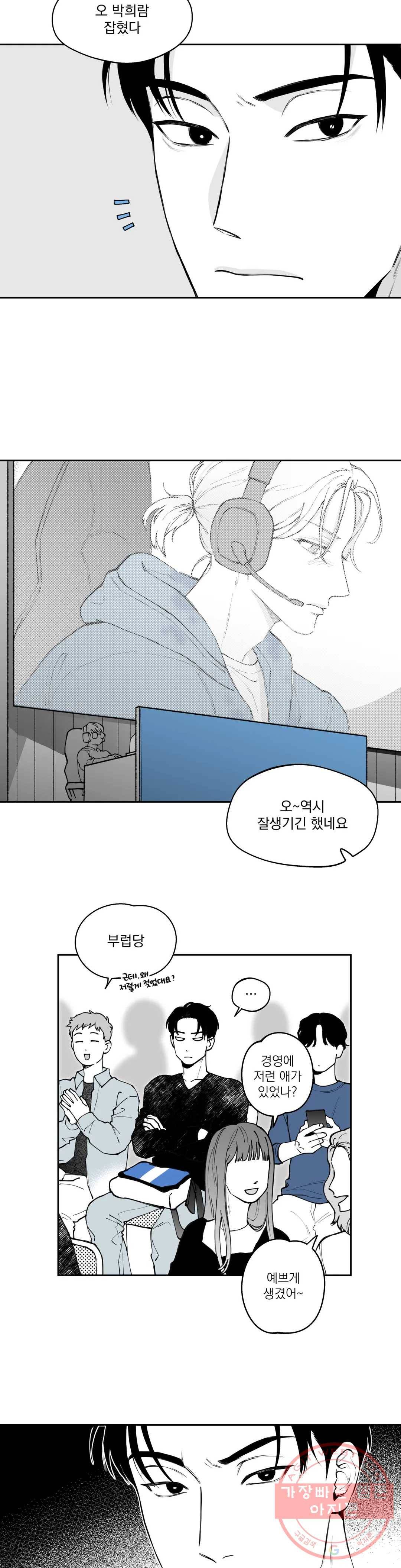 패스, 논패스 38화 머리끈과 칵테일 09 12