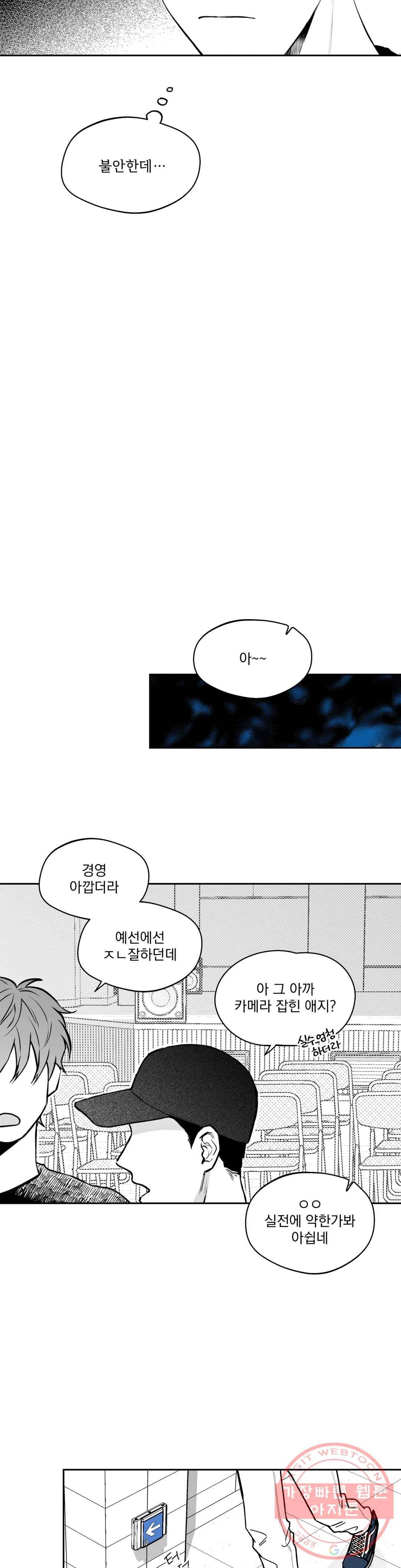 패스, 논패스 38화 머리끈과 칵테일 09 13
