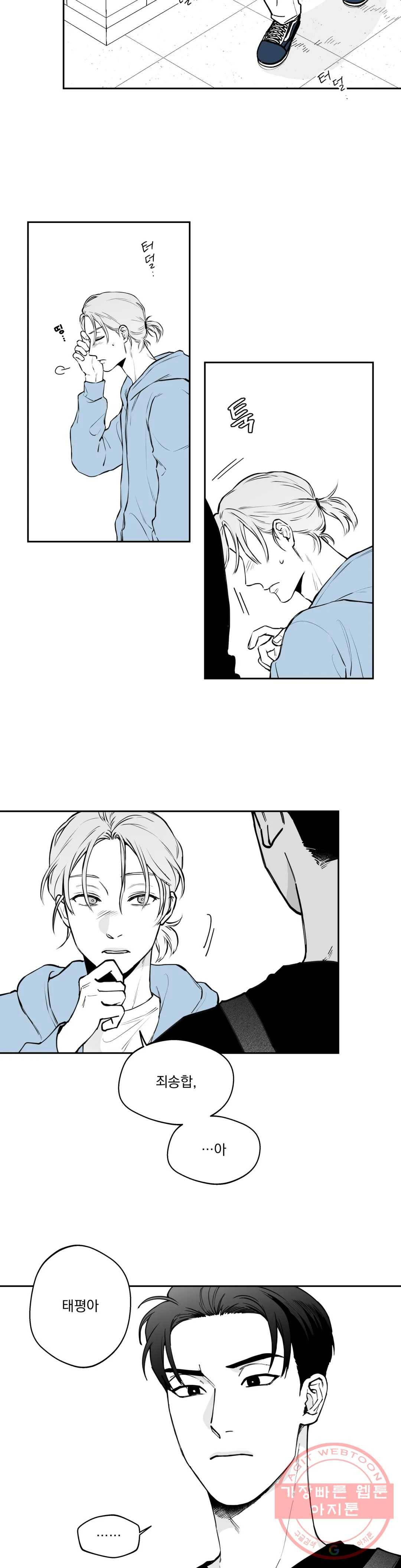 패스, 논패스 38화 머리끈과 칵테일 09 14