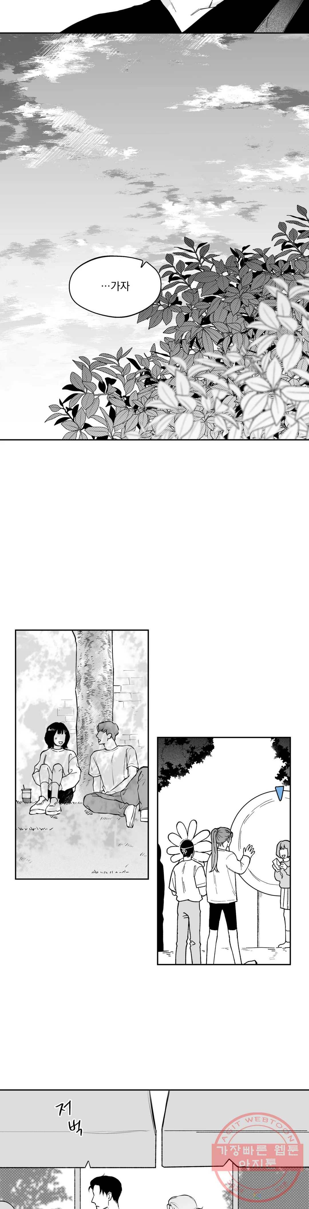 패스, 논패스 38화 머리끈과 칵테일 09 15
