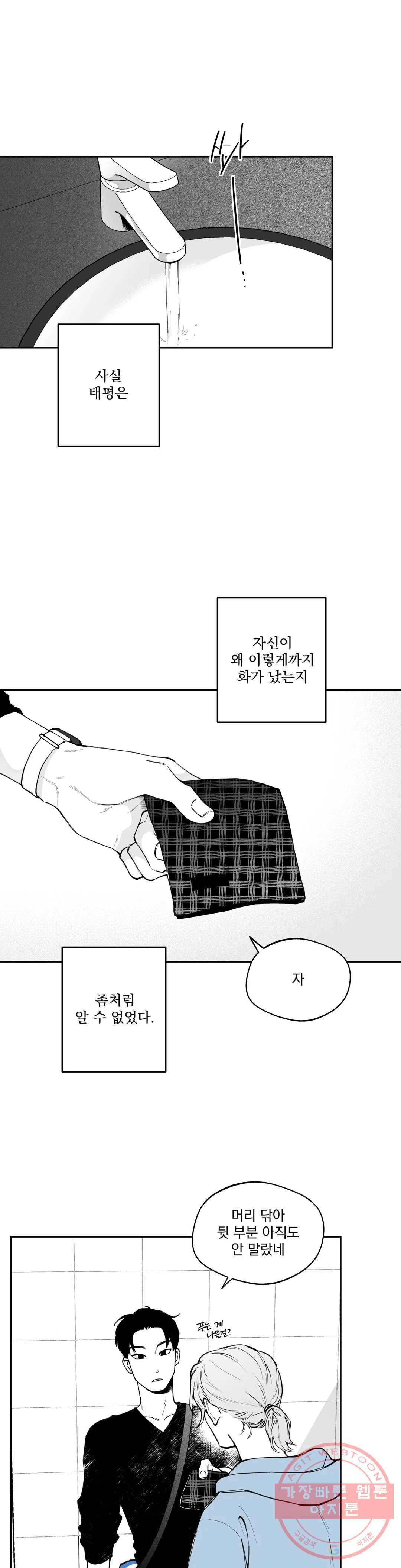 패스, 논패스 38화 머리끈과 칵테일 09 17