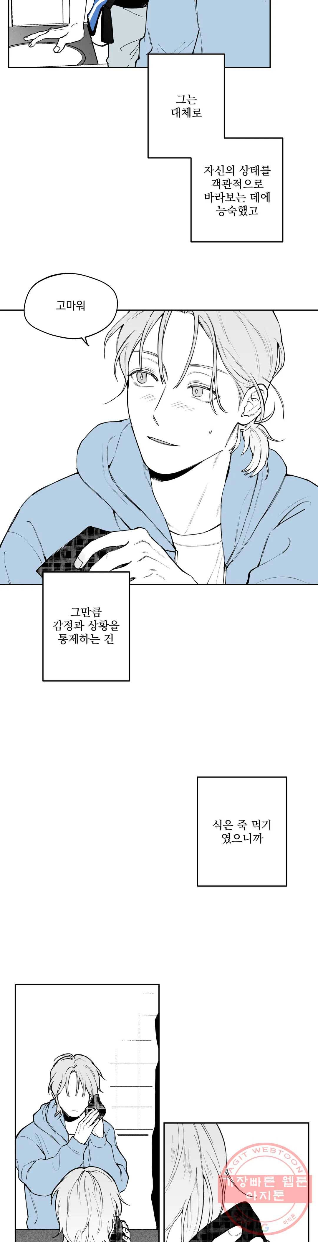 패스, 논패스 38화 머리끈과 칵테일 09 18