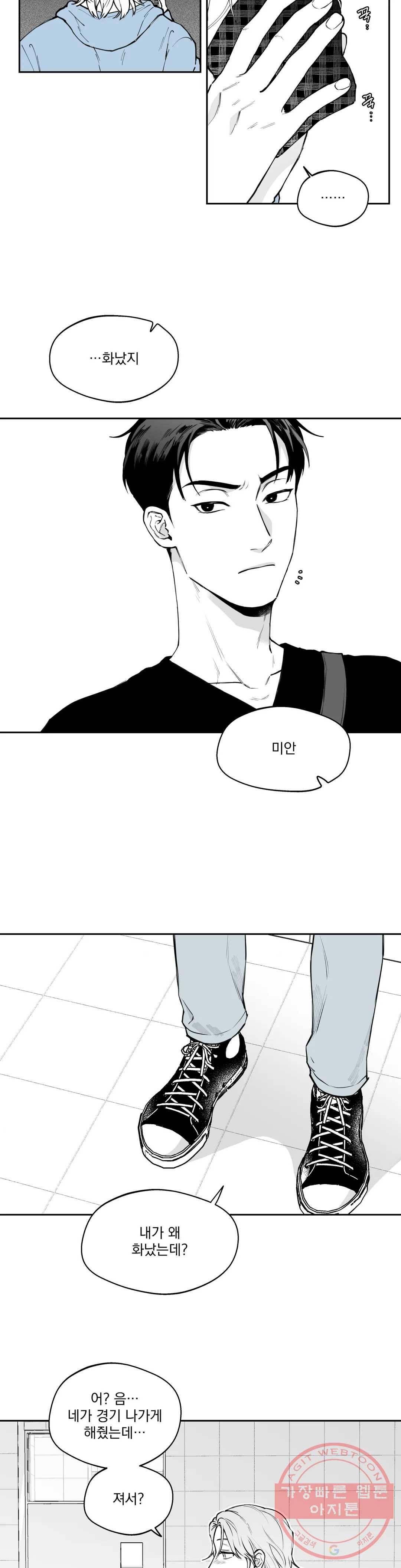 패스, 논패스 38화 머리끈과 칵테일 09 19