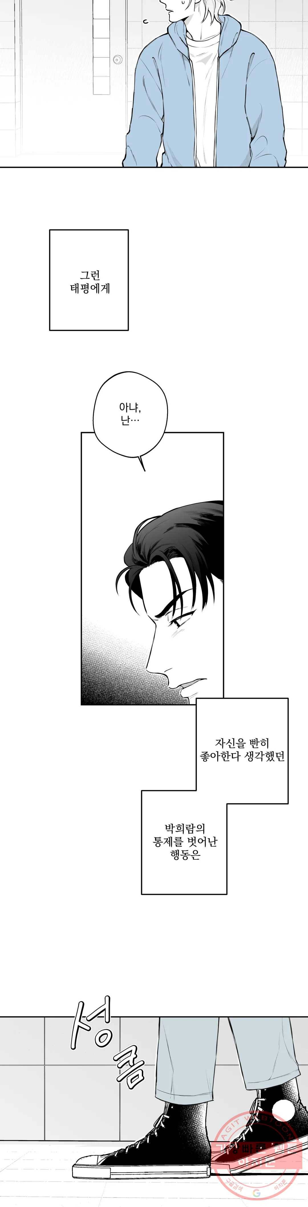 패스, 논패스 38화 머리끈과 칵테일 09 20