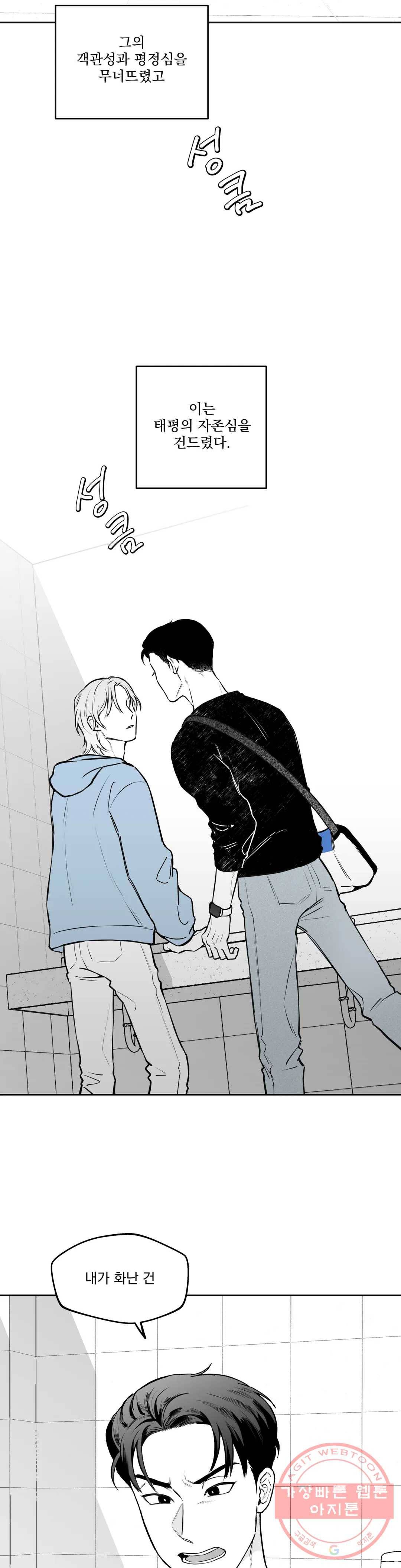 패스, 논패스 38화 머리끈과 칵테일 09 21