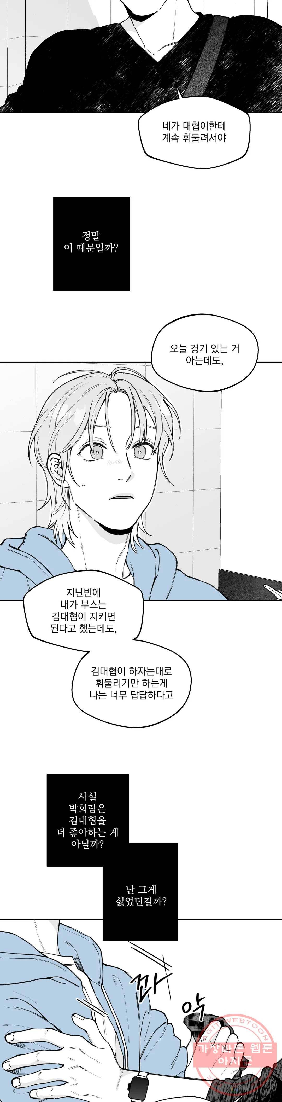 패스, 논패스 38화 머리끈과 칵테일 09 22