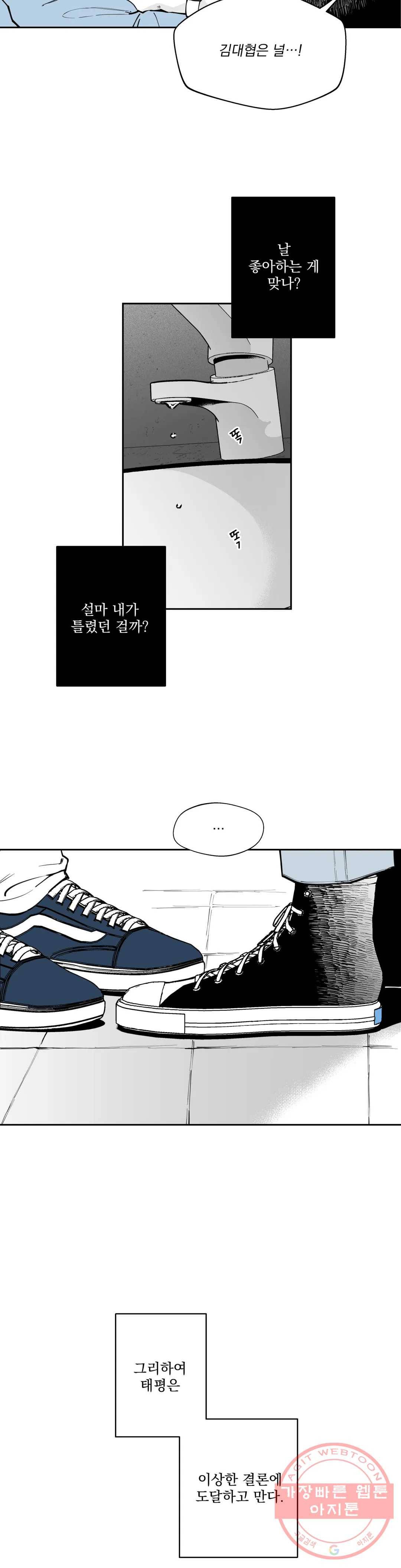 패스, 논패스 38화 머리끈과 칵테일 09 23