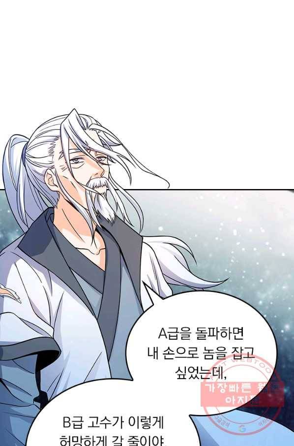 악역 플레이어는 강해지고 싶다 86화 1