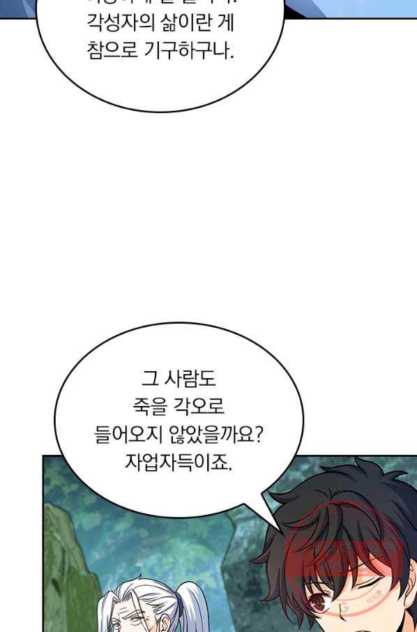 악역 플레이어는 강해지고 싶다 86화 2