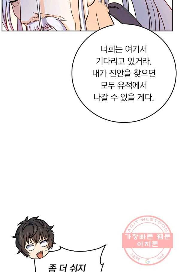 악역 플레이어는 강해지고 싶다 86화 4