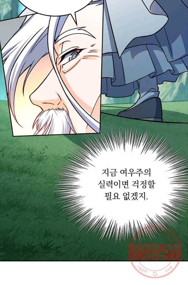 악역 플레이어는 강해지고 싶다 86화 10