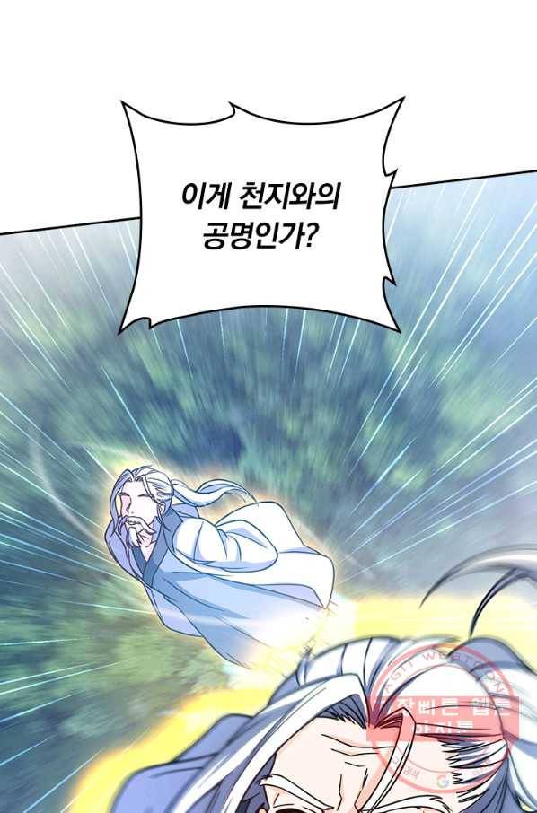 악역 플레이어는 강해지고 싶다 86화 15