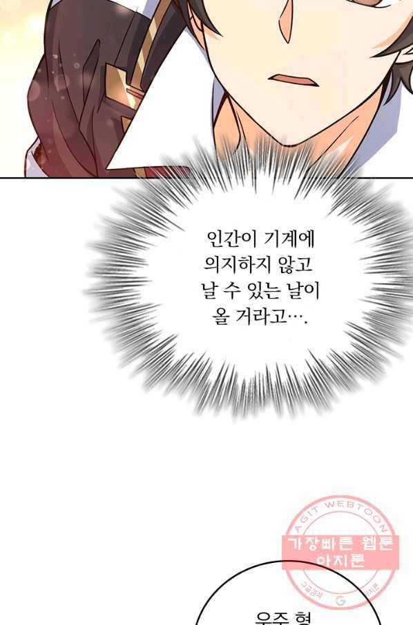 악역 플레이어는 강해지고 싶다 86화 24