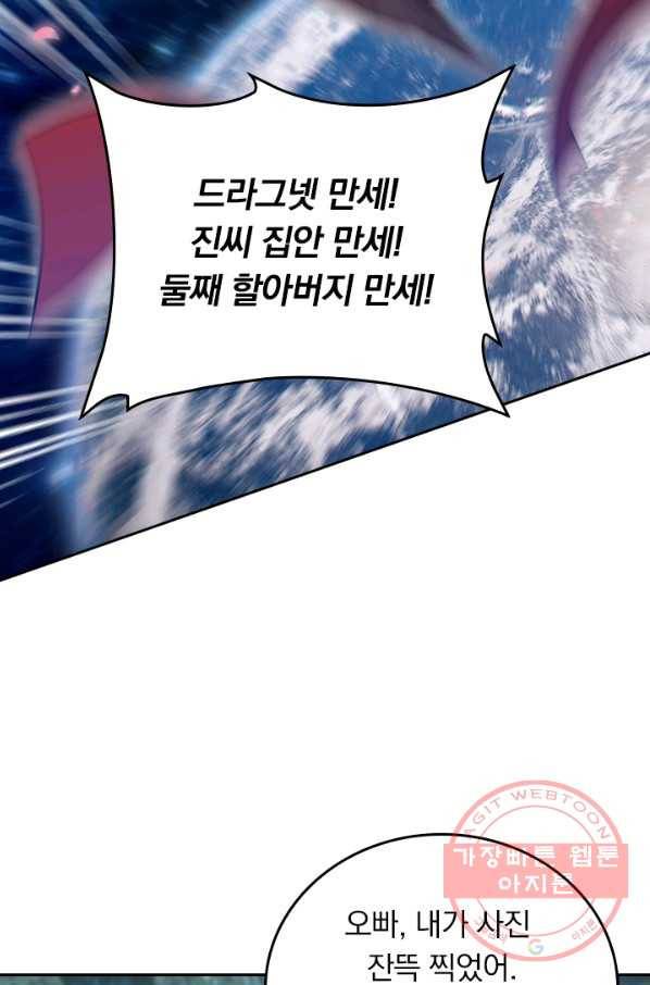 악역 플레이어는 강해지고 싶다 86화 28