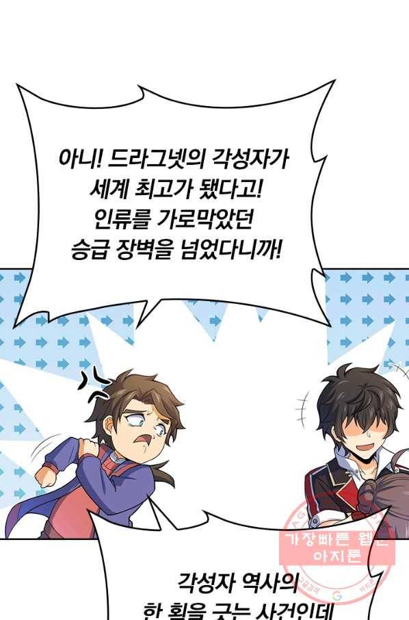 악역 플레이어는 강해지고 싶다 86화 30