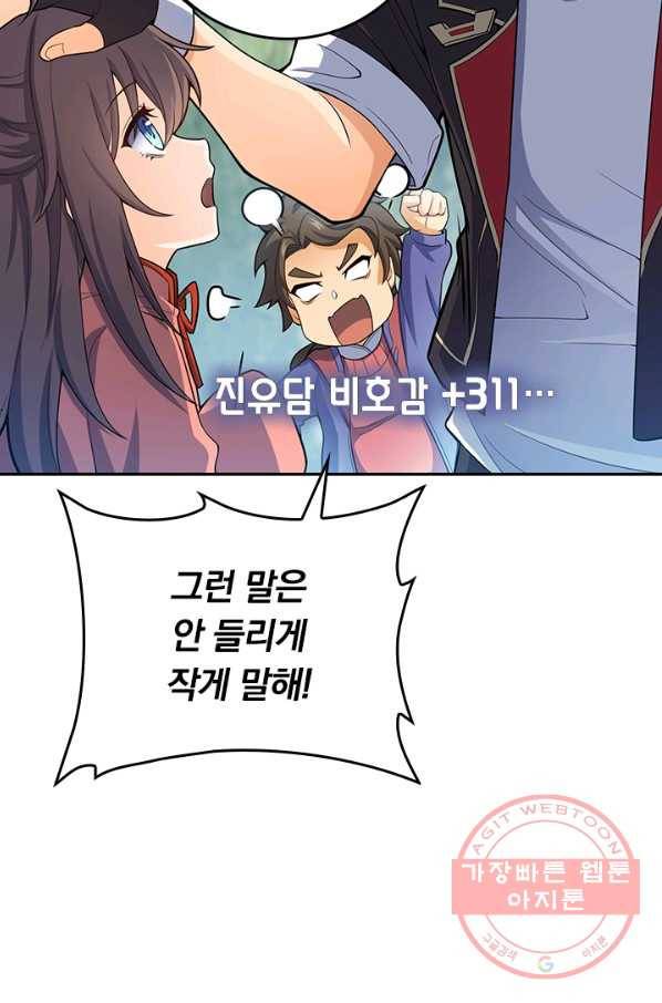 악역 플레이어는 강해지고 싶다 86화 32
