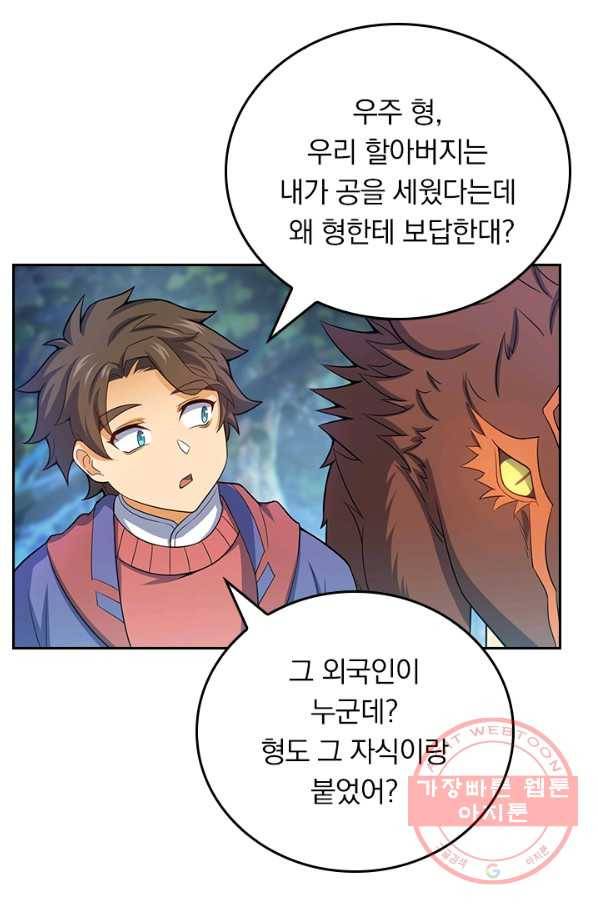 악역 플레이어는 강해지고 싶다 86화 38