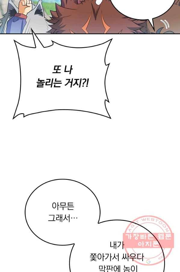 악역 플레이어는 강해지고 싶다 86화 41
