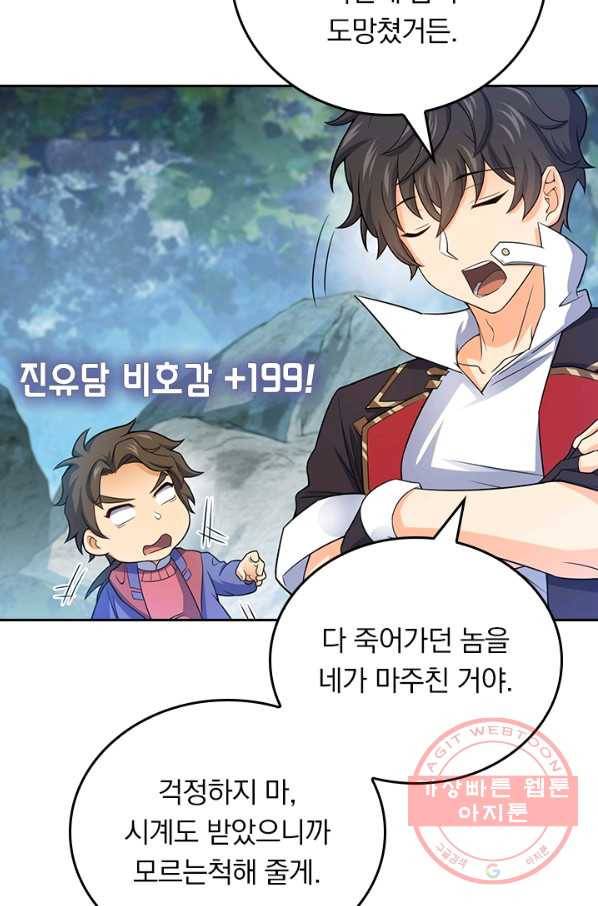 악역 플레이어는 강해지고 싶다 86화 42