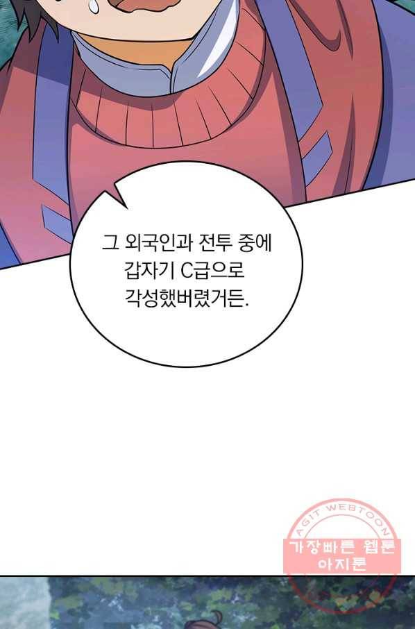 악역 플레이어는 강해지고 싶다 86화 44