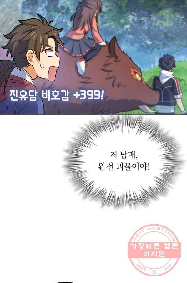 악역 플레이어는 강해지고 싶다 86화 45