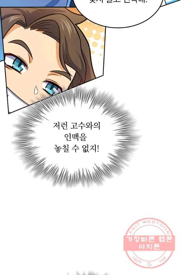 악역 플레이어는 강해지고 싶다 86화 47