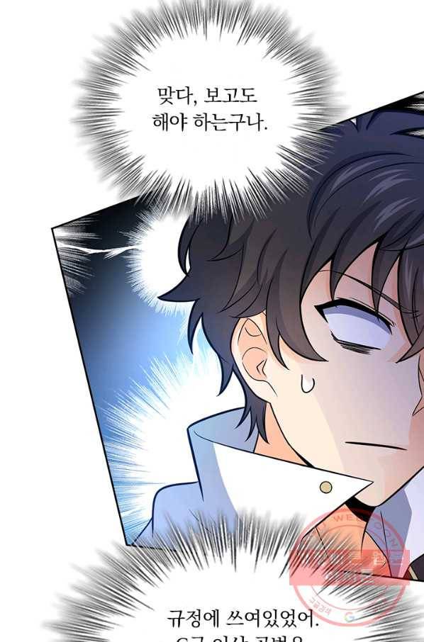 악역 플레이어는 강해지고 싶다 86화 48