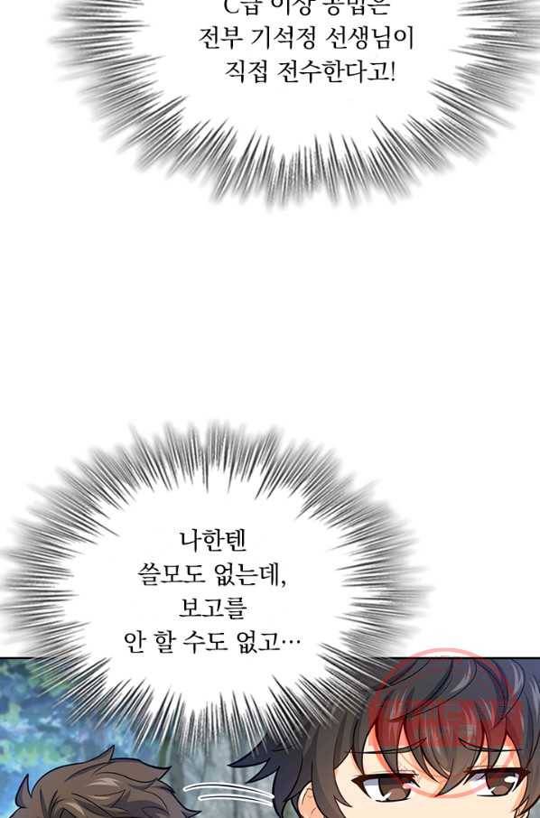 악역 플레이어는 강해지고 싶다 86화 49