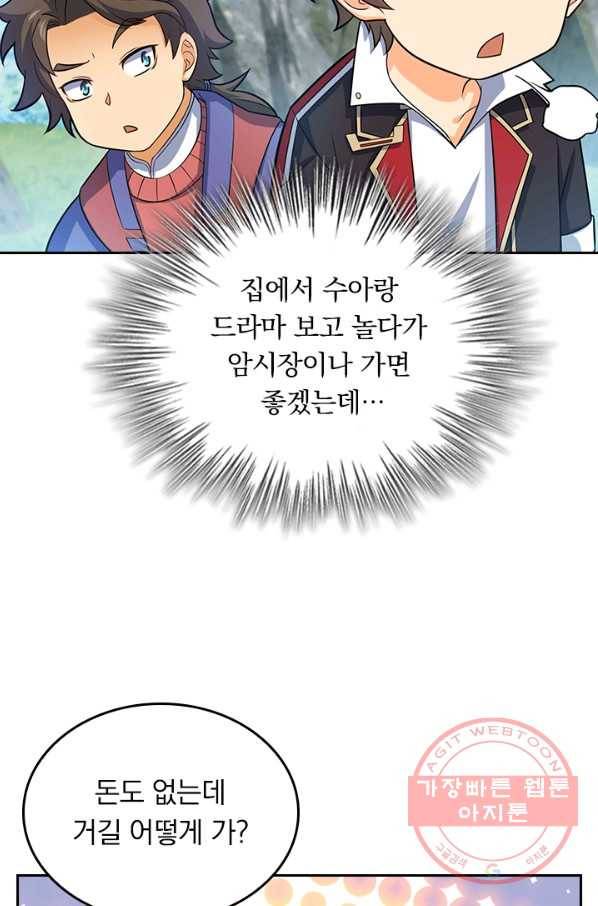 악역 플레이어는 강해지고 싶다 86화 50