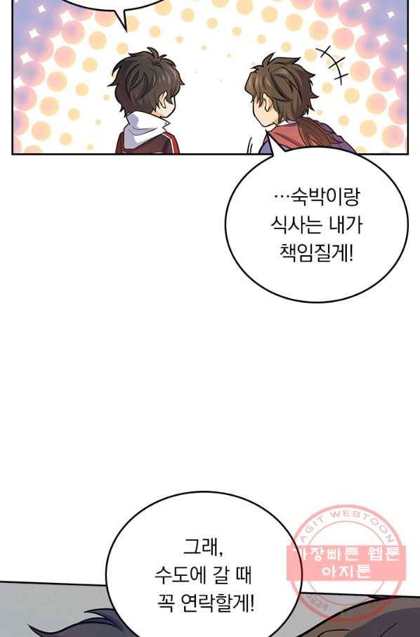 악역 플레이어는 강해지고 싶다 86화 51
